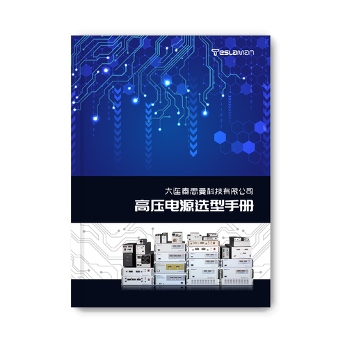 资料下载_老子有钱lzyq88高压电源